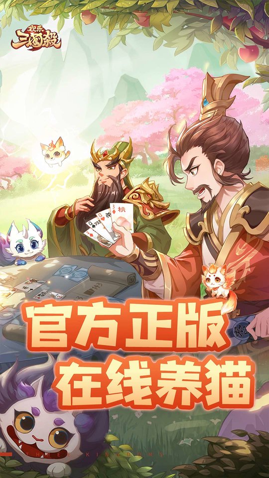 欢乐三国杀九游版 v2.2.0.1 安卓版 0