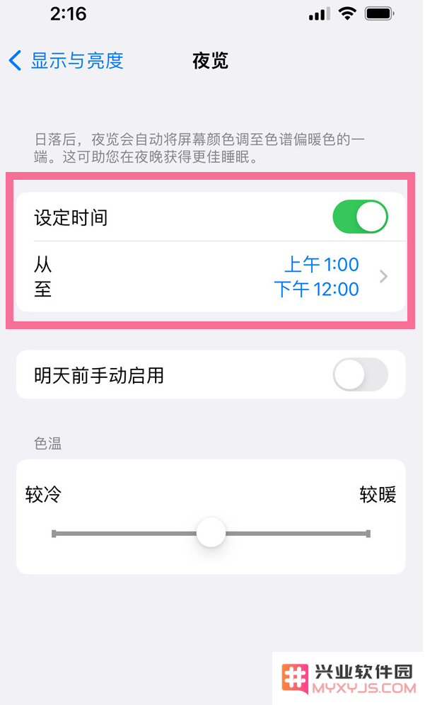 iPhone14 plus有护眼模式吗？iPhone14 plus如何设置护眼模式？