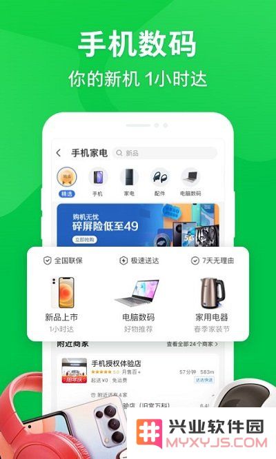 京东到家app下载安装官方免费版