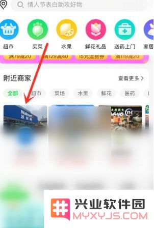 京东到家app到店自提操作流程