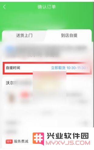 京东到家app到店自提操作流程