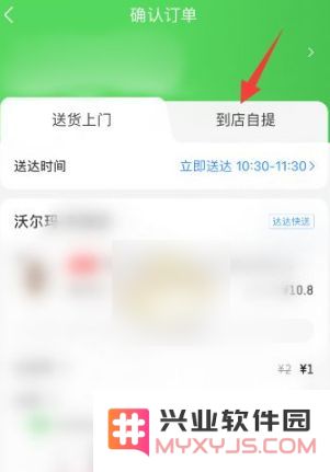 京东到家app到店自提操作流程