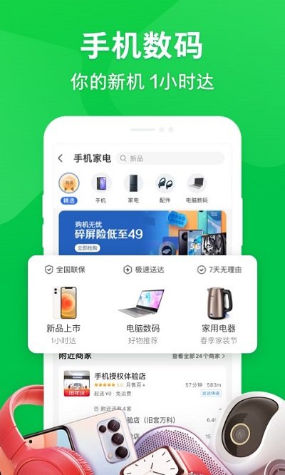 京东到家买菜app v8.43.0 安卓最新版本 1