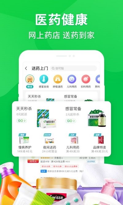 京东到家买菜app v8.43.0 安卓最新版本 0