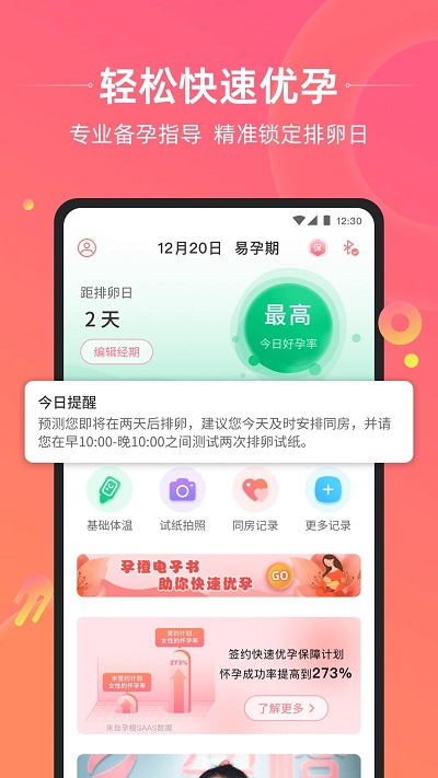 孕橙客户端 v7.2.2.1 安卓最新版 0