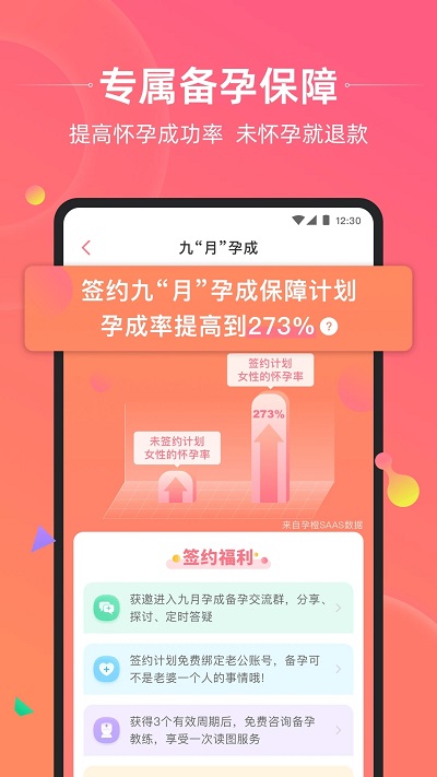 孕橙客户端 v7.2.2.1 安卓最新版 3