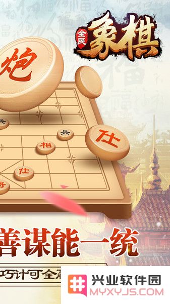 全民象棋免费下载安装