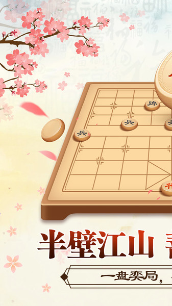 全民象棋最新版本 v5.10.8.0 官方安卓版 0