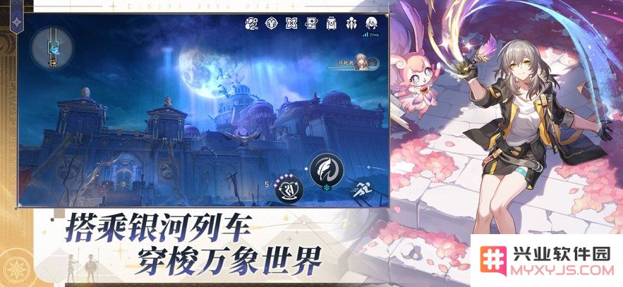 崩坏星穹铁道官方正式版下载