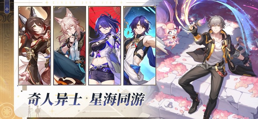 崩坏星穹铁道手游官方版 v3.2.0 安卓版 3