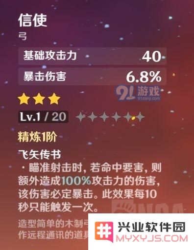 探讨原神3星战神弓信使的实用性及其在游戏中的表现如何