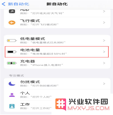 如何让 iPhone 在需要时自动开启“低电量模式”？