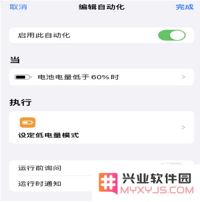 如何让 iPhone 在需要时自动开启“低电量模式”？