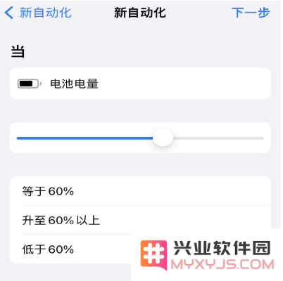 如何让 iPhone 在需要时自动开启“低电量模式”？