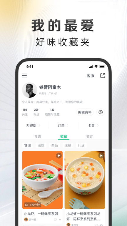 影子app(更名万得厨) v5.3.12 安卓版 1