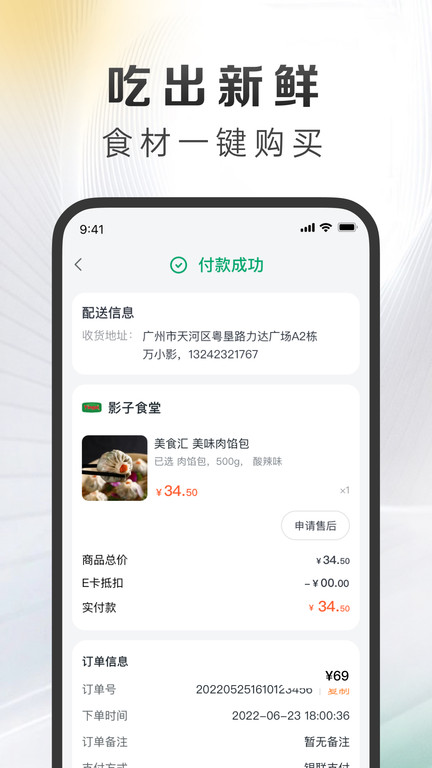 影子app(更名万得厨) v5.3.12 安卓版 3