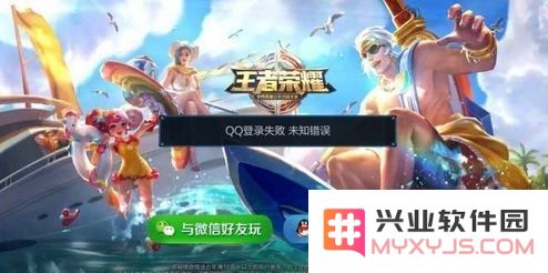 如果遇到王者荣耀手Q授权失败该如何处理？手Q登录授权失败的解决方案和步骤解析