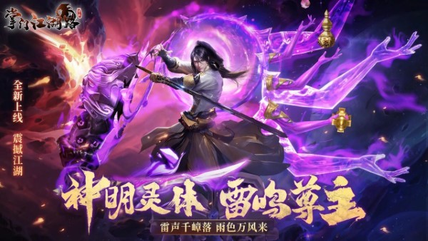 掌门江湖路手游 v1.24.8 安卓版 1