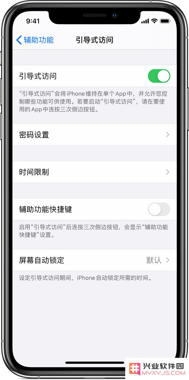 如何在 iPhone 上退出引导式访问？