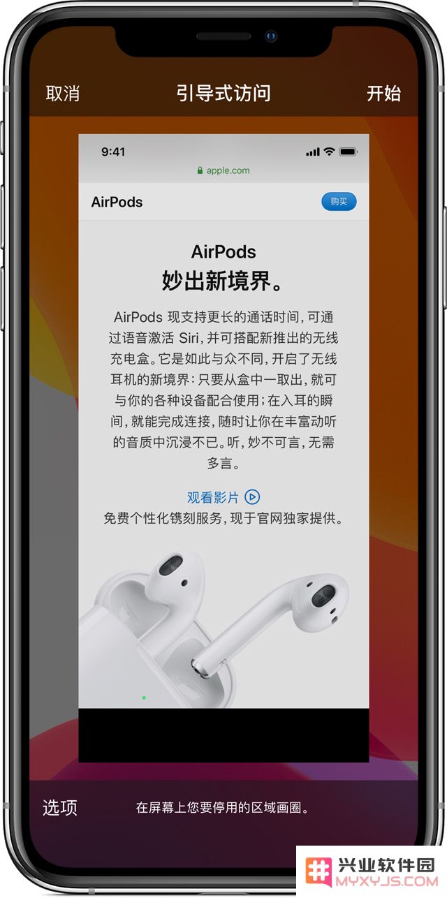 怎样在 iPhone 中安全退出引导式访问模式并恢复正常使用手机功能