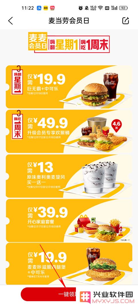 麦当劳app优惠券怎么领教程