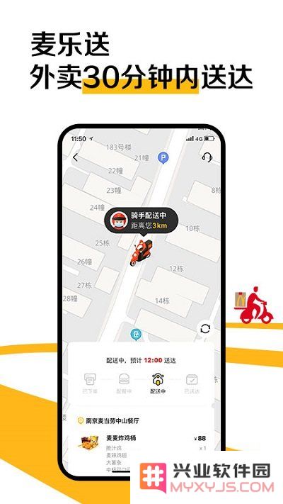 麦当劳app下载安装