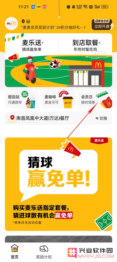 麦当劳app优惠券怎么领教程
