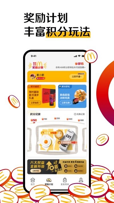 麦当劳官方手机订餐app v7.0.7.2 安卓免费版 4