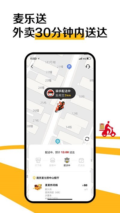 麦当劳官方手机订餐app v7.0.7.2 安卓免费版 3