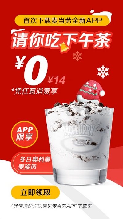 麦当劳官方手机订餐app v7.0.7.2 安卓免费版 0