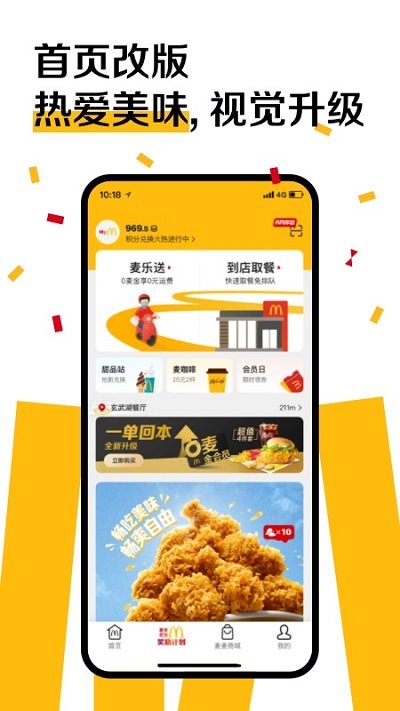 麦当劳官方手机订餐app v7.0.7.2 安卓免费版 1