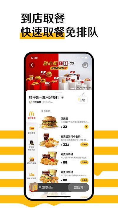 麦当劳官方手机订餐app v7.0.7.2 安卓免费版 2