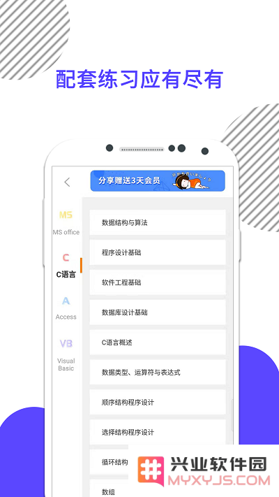 计算机二级米考试官方版下载