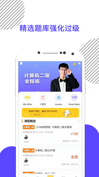 计算机二级米考试app v9.464.0426 安卓版 3