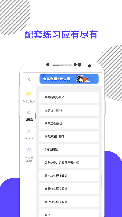 计算机二级米考试app v9.464.0426 安卓版 2