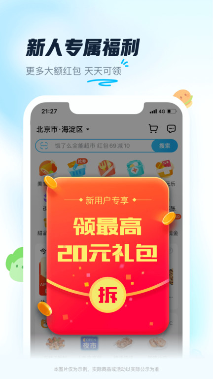 饿了么app v11.22.38 安卓版 0