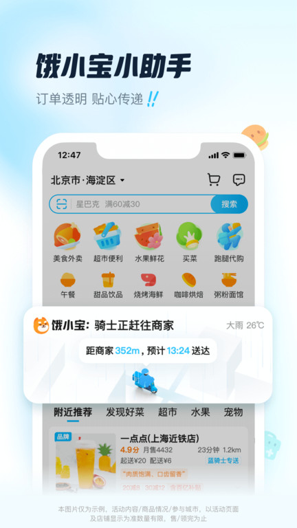 饿了么app v11.22.38 安卓版 1