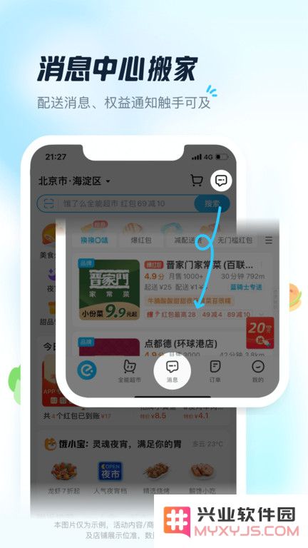 饿了么app下载