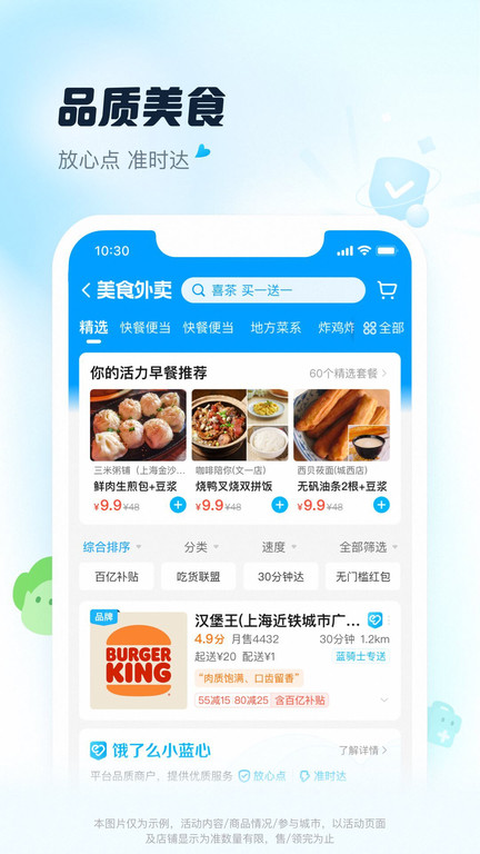 饿了么app v11.22.38 安卓版 2