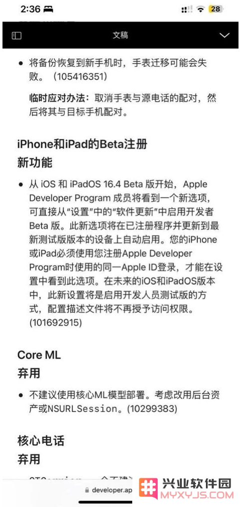 iOS 16.4  Beta1更新内容汇总