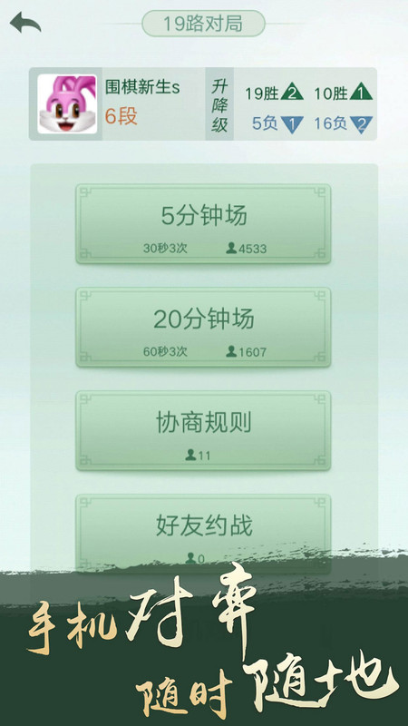 腾讯围棋app v6.1.004 官方安卓最新版本 0