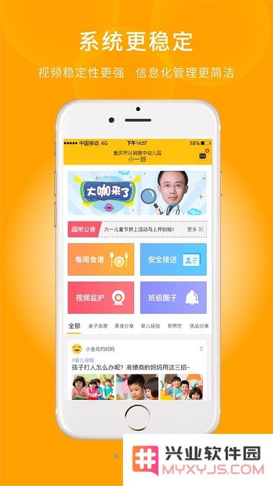 幼信通app下载
