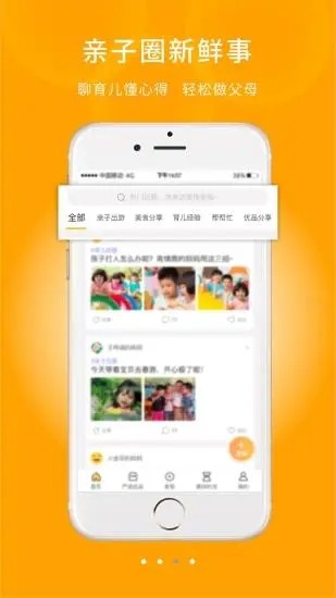 幼信通最新版 v7.0.5 安卓版 3