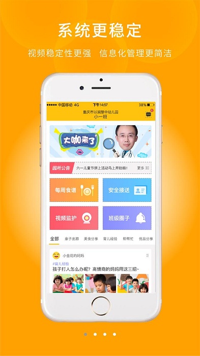 幼信通最新版 v7.0.5 安卓版 2