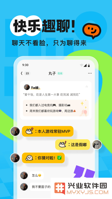 火花chat官方下载最新版