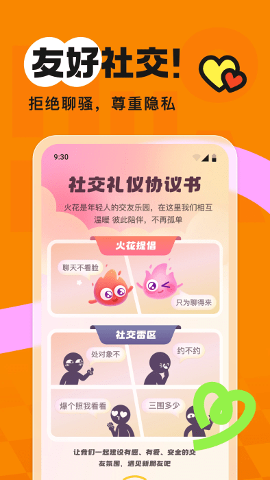 火花chat交友软件 v3.3.17 安卓版 4