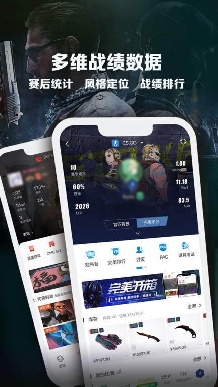 完美世界电竞平台手机app v3.5.9.184 安卓最新版本 1
