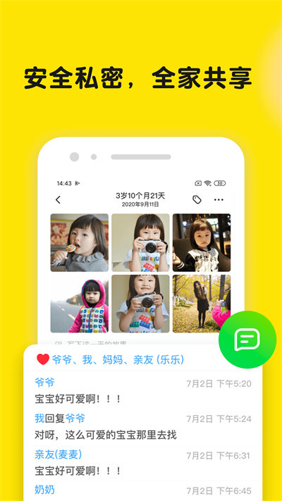 宝宝时光小屋app(又名为时光小屋) v8.1.3 安卓版 1