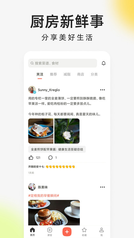 向往的生活下厨房app(又叫下厨房) v8.8.61 安卓官方免费版 0