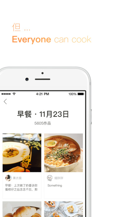 向往的生活下厨房app(又叫下厨房) v8.8.61 安卓官方免费版 2